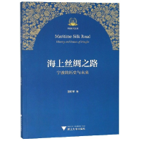 音像海上丝绸之路(宁波的历史与未来)/丝路研究文库张明华