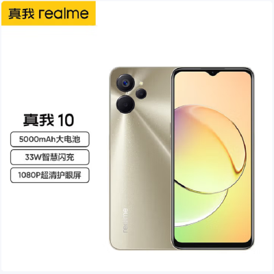 realme 真我10 8GB+256GB 日进斗金 天玑700八核5G芯 5000W像素 33W智慧闪充 5000mAh大电池 90Hz屏 全网通5G手机