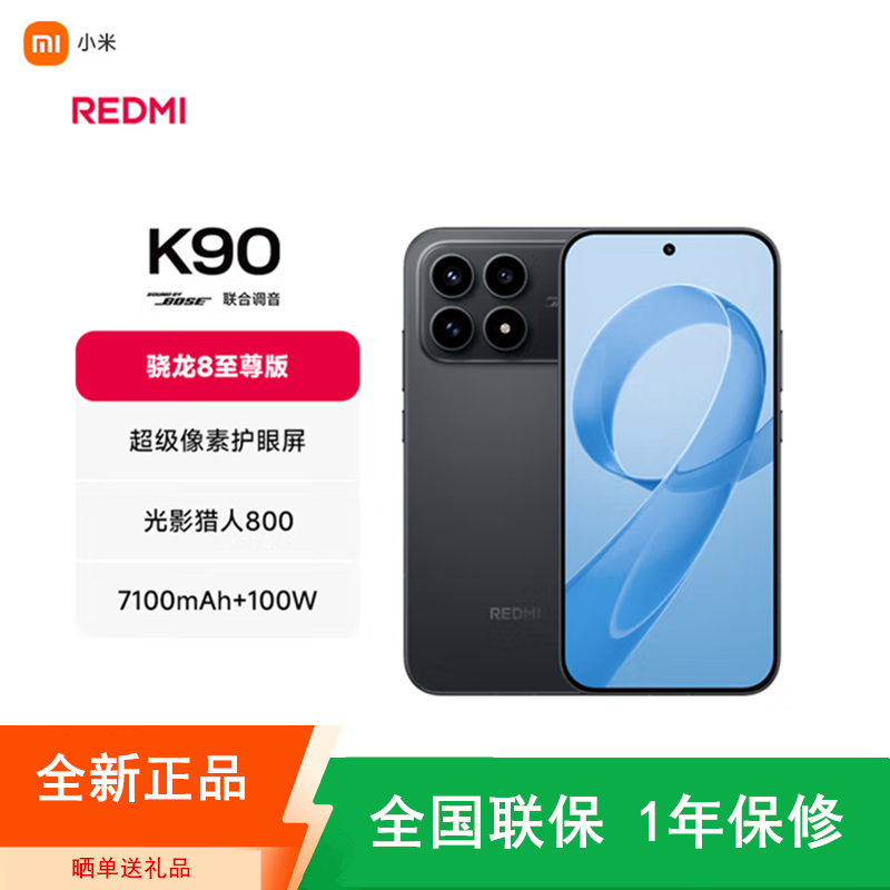 [全新]小米REDMI K90 黑色 16+256GB 骁龙8至尊版 7100mAh电池 100W快充 红米K90 5G手机