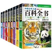 正版新书]中国少年儿童百科全书(彩图注音版)嘉良传媒 编97875