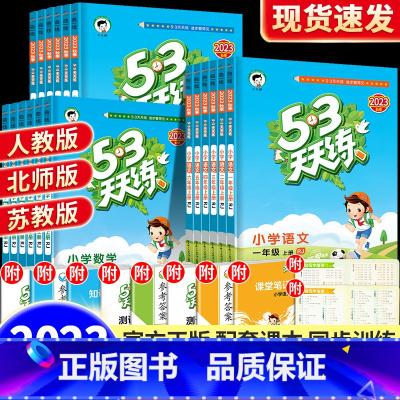 [人教版]语文 五年级上 [正版]2023新版53天天练一二年级三四五六年级上册语文数学英语同步训练练习册人教版苏教版外