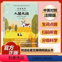 人鼠之间 [正版]全套74册世界名著 月亮与六便士 小王子 简爱 飞鸟集 老人与海 中英文双语书籍未删减小学生四五六七八