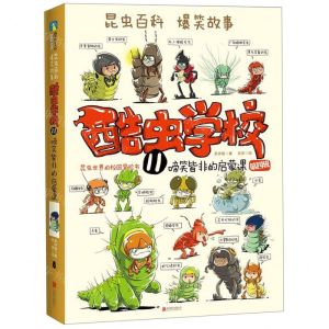 [N]酷虫学校(11啼笑皆非的启蒙课)-9787559631008