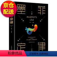 [正版]墨菲定律李原 社会科学书籍