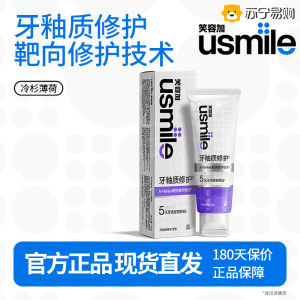 usmile 笑容加 牙釉质重度防龋固齿修复氟素牙膏护龈去口臭黄牙牙渍90g