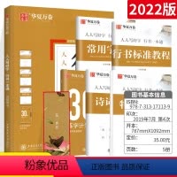 行书一本通 [正版]2022版华夏万卷行书一本通 行楷一本通 通用版 标准硬笔书法钢笔楷体字帖正楷一本通高中生大学生练