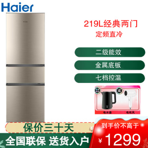 海尔(Haier)三门冰箱219L容量家用迷你小冰箱 小型智能省电节能出租屋电冰箱超薄BCD- 219 LHC3E0YH