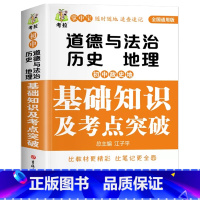 [初中通用]政史地--考点突破 初中通用 [正版]初中数学物理化学公式定律及考点突破数理化必背公式定理七八九年级政史地归