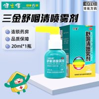 三金舒咽清喷雾剂 20ml/瓶/盒清热疏风消肿利咽 风热所致的急喉痹 咽痛咽干灼热咽喉红肿