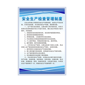 长铁 KT板管理制度标牌 50cm*70cm 张