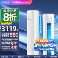 华凌空调2匹p超省电新一级能效变频冷暖智能立柜式圆柱KFR-51LW/N8HA1Ⅲ