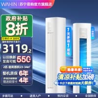 华凌空调2匹p超省电新一级能效变频冷暖智能立柜式圆柱KFR-51LW/N8HA1Ⅲ