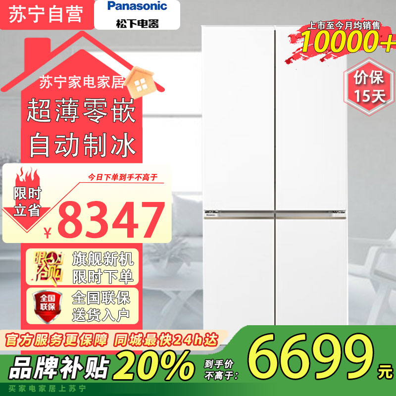 松下NR-ED51CMA-W 大海豹2.0超薄零嵌510升冰箱大容量十字四门家用电冰箱一级 自动制冰 白色