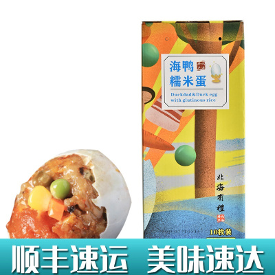 糯米咸鸭蛋糯米蛋10个礼盒装糯米海鸭蛋广西北海海鸭蛋北部湾盐蛋烤海鸭蛋红树林特产熟即食糯米鸭蛋