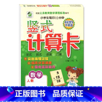 竖式计算(人教版) 五年级上 [正版]小学生一二三四五六年级上册下册数学专项训练练习册人教版江苏苏教冀教西师青岛北师大版
