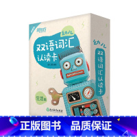 [正版]新东方幼儿双语词汇认读卡:生活篇 双语词汇认读 学前英语启蒙 入学准备英语 书籍 英语