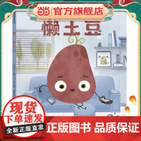 童书 懒土豆0-1-3-6岁宝宝早教启蒙幼儿园阅读儿童睡前情商养成故事图画书大中小班阅读书籍绘本