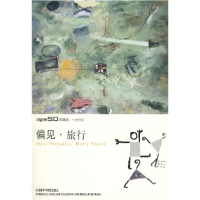 正版新书]偏见·旅行——《英语学习》50年精选本侯毅凌 张黎新97
