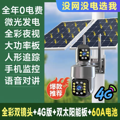 送监控循环录像卡 升级旋转双镜头双太阳能摄像监控室外家用手机4G远程户外无需WIFI超清全彩夜视摄影头 60A电池