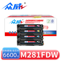 众威硒鼓M281fdw四色 套