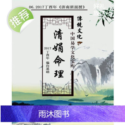 杨清娟盲派八字命理2017丁酉年《济南班面授》143页