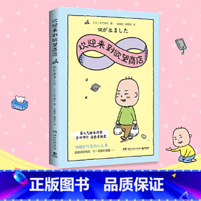 [正版]博集天卷 欢迎来到欲望商店 热卖书作家吉竹伸介 独特的视角捕捉日常生活中的有趣细节 治愈系随笔集 温暖解压之书