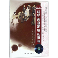 音像听见南音历史的声音郑国权 主编