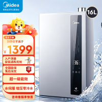 美的(Midea)16升燃气热水器 一级能效 增压零冷水 天然气JSLQ27-LN3 Ultra