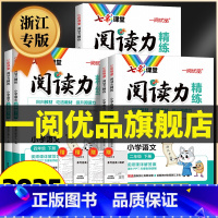 [浙江专版]语文 阅读力精练 二年级下 [正版]浙江专版 2025春七彩课堂阅读力精练一二三年级四五年级六年级下册阅读理