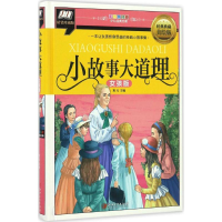 音像小故事大道理袁元 主编