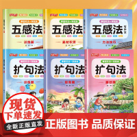 看图写话一学就会一年级二年级专项训练每日一练五感法扩句法三四五六年级看图写话和阅读理解上册下册小学生通用人教版范文大全