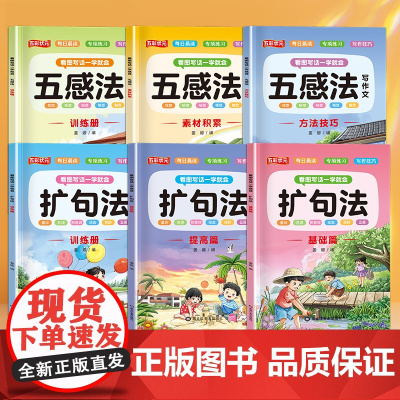 看图写话一学就会一年级二年级专项训练每日一练五感法扩句法三四五六年级看图写话和阅读理解上册下册小学生通用人教版范文大全