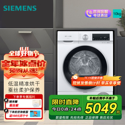 西门子WQ53A2D00W烘干机10千克左开门四口家庭超静音3.5寸显示屏