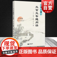 1+X文言文专题阅读六年级 上海教育出版社