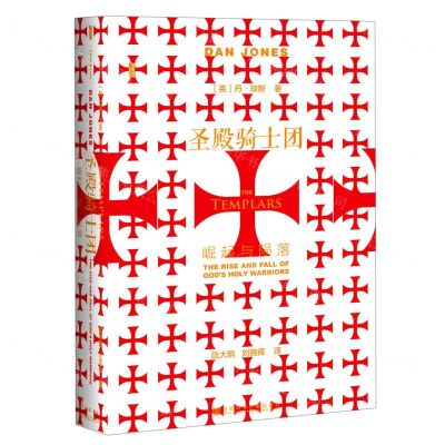 [N]圣殿骑士团(崛起与陨落)(精)-9787520160650