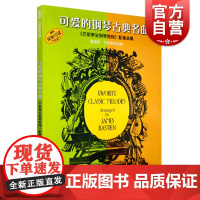 可爱的钢琴古典名曲 巴斯蒂安钢琴教程配套曲集 原版精髓附音频 钢琴基础教程 儿童基础钢琴教材 钢琴基础教材 上海音乐出版