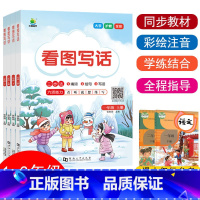 看图写话 一年级上 [正版]看图写话一年级二年级上下册阅读理解专项训练练习册题看图说话写话填词组句每日一练小学12年级语