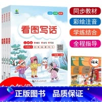 看图写话 一年级上 [正版]看图写话一年级二年级上下册阅读理解专项训练练习册题看图说话写话填词组句每日一练小学12年级语