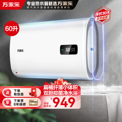 万家乐60L双胆扁桶2100W速热ECO节能电热水器WIFI手机智控家用卫生间储水速热D60-FB0