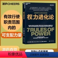 [正版]湛庐权力进化论 权力作者杰弗瑞菲佛蕞新力作 给当下的人的7条法则让权力帮助个人更好地发展 一本书讲透赢者的心态