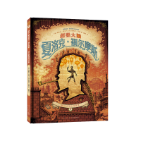 正版新书]超强大脑夏洛克·福尔摩斯: 骇人听闻的门票案2/2(法)