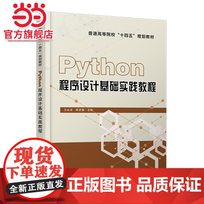 Python程序设计基础实践教程