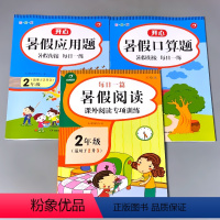 全3册-二年级 暑假阅读+口算+应用题 [正版]二年级暑假口算应用题阅读全套二年级2下册升三年级3上册衔接天天练小学数学