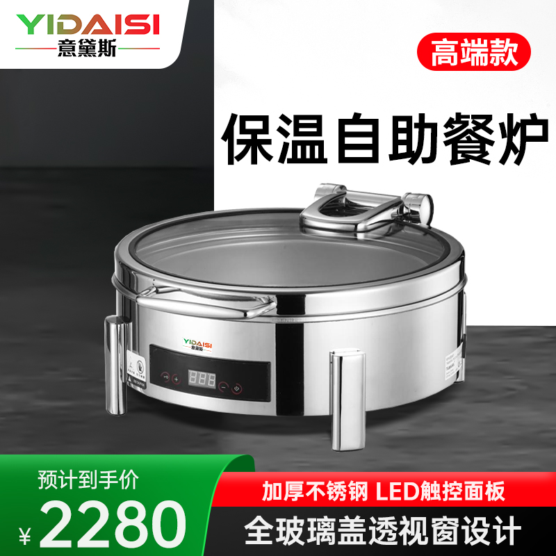 意黛斯 保温餐炉 数显温控圆形液压餐炉304不锈钢全透视窗口智能触控布菲炉 YDS-SWBFLY3-6