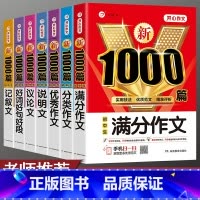 [单本]好词好句好段 初中通用 [正版]2023年初中作文书中考满分作文作文大全1000篇七八九年级初中作文高分范文精选