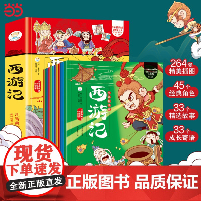小笨熊 漫画西游记全12册 小学生注音版3-8岁幼儿美绘本连环画注音版西游记原著正版绘本