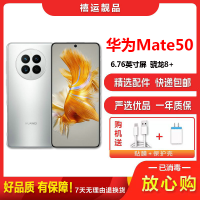 [二手9成新]华为Mate50 冰霜银 8G+512G全网通安卓手机6.7英寸直面屏骁龙8+ 4G旗舰手机