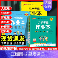 科学[青岛版] 四年级上 [正版]2024新版小学学霸作业本一年级上册二年级三四五六年级语文数学英语人教版同步练习册训练