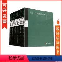 [正版]包发票 陈鹤琴全集 1-6卷 活教育理论 学前教育理论 教育实践研究 儿童心理 幼儿教育 家庭教育图书籍tl