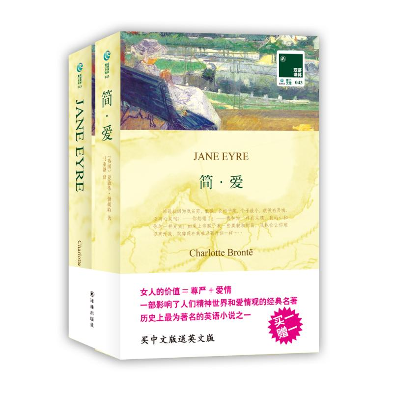 音像简爱:英汉对照(英)勃朗特